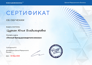 Личный бренд руководителя клиники